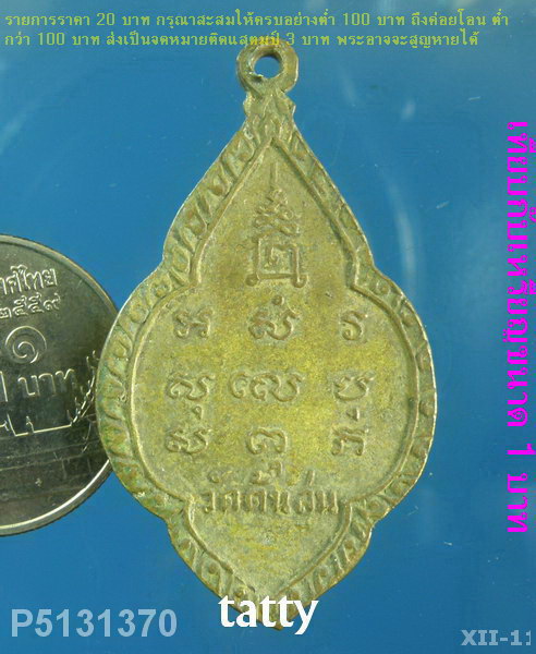 สมเด็จพระศรีเมืองทอง วัดต้นสน อ่างทอง