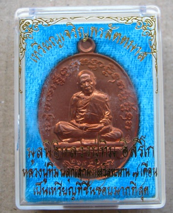 เหรียญเจริญพร สัตตมาส หลวงปู่ทิม วัดละหารไร่ จ.ระยอง ปี2558เลข26980 เนื้อทองแดง มีโค้ด +กล่อง