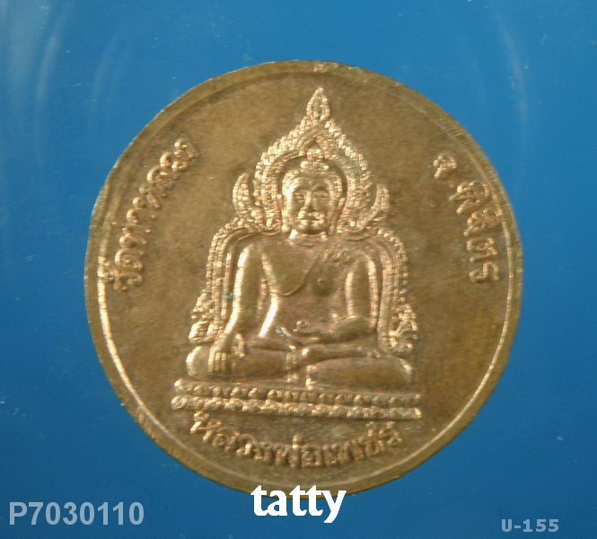 หลวงพ่อเพชร วัดท่าหลวง พิจิตร หลังหลวงพ่อเงิน วัดบางคลาน ไม่ทราบปี