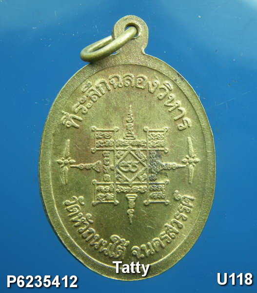 หลวงพ่อฮวด วัดหัวถนนใต้ นครสวรรค์ ที่ระลึกฉลองวิหาร