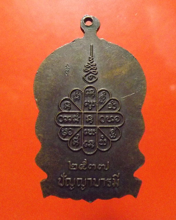 เหรียญนั่งพานหลวงปู่คำพันธ์ รุ่นบารมี