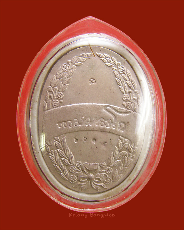 ล็อกเก็ต ร.5 หลวงพ่อเกษม เขมโก หลังแผ่นเงินตอกโค๊ด หมายเลขกำกับ