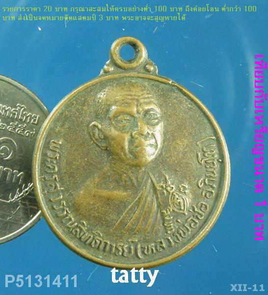 หลวงพ่อช่อ(หลวงพ่อฤาษีลิงขาว) วัดฤกษ์บุญมี สุพรรณบุรี ปี2533