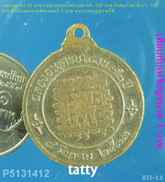 หลวงพ่อช่อ(หลวงพ่อฤาษีลิงขาว) วัดฤกษ์บุญมี สุพรรณบุรี ปี2533