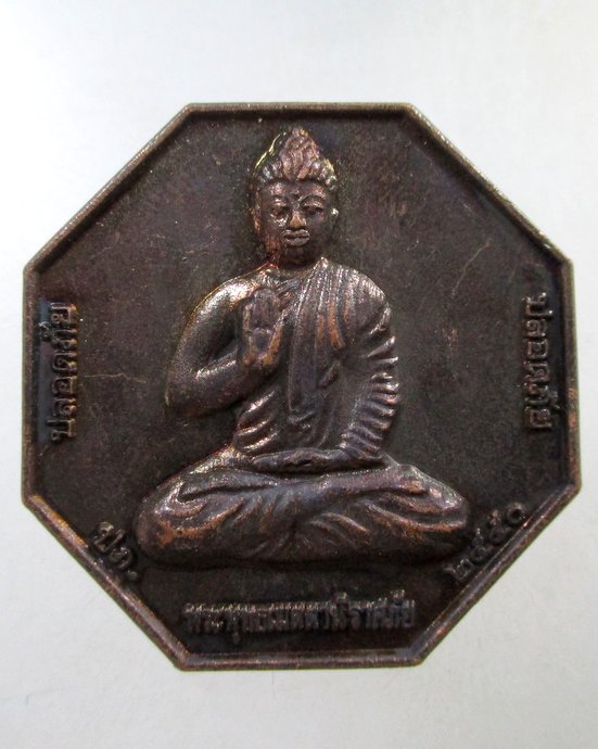 ๒๐ เหรียญพระพุทธเมตตานิราศภัย ปี๕๐