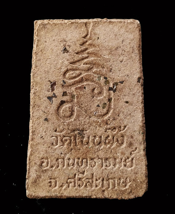 พระสมเด็จโนนผึ้งหลวงปู่หมุน วัดบ้านจาน เนื้อผงพุทธคุณ ว่าน108 ฝังพลอยเสก สภาพสวยมาก คม ชัด