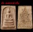 พระสมเด็จโนนผึ้งหลวงปู่หมุน วัดบ้านจาน เนื้อผงพุทธคุณ ว่าน108 ฝังพลอยเสก สภาพสวยมาก คม ชัด