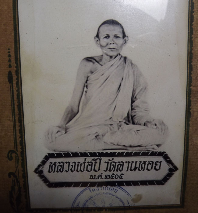 รูปถ่ายหลวงพ่อปี้ วัดด่านลานหอย จ.สุโขทัย ปี2505
