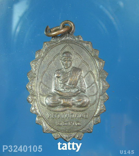 หลวงพ่อหมอ วัดโคกกระต่ายทอง อยุธยา ปี2534 (ท่านเป็นเพื่อนสนิทหลวงพ่อคูณ วัดบ้านไร่)