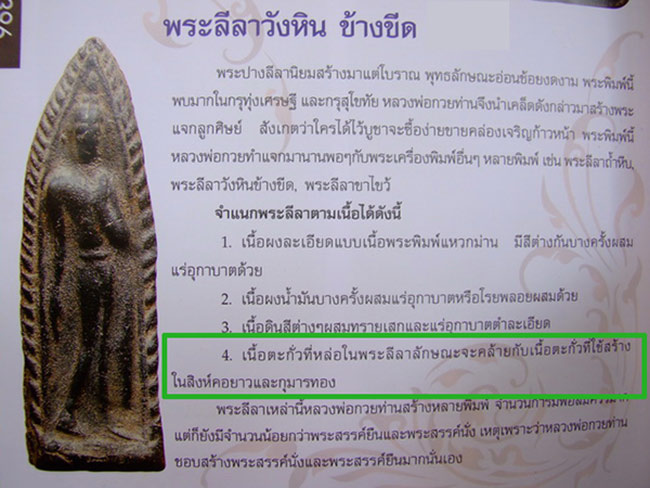 พระลีลาข้างขีดหลวงพ่อกวย