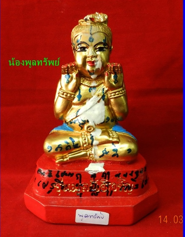 กุมารทอง น้องพูลทรัพย์ รุ่นมูลนิธิเจริญ ขนาดบูชา สูง 5 นิ้ว ปี54 หลวงปู่แย้ม วัดสามง่าม จ.นครปฐม