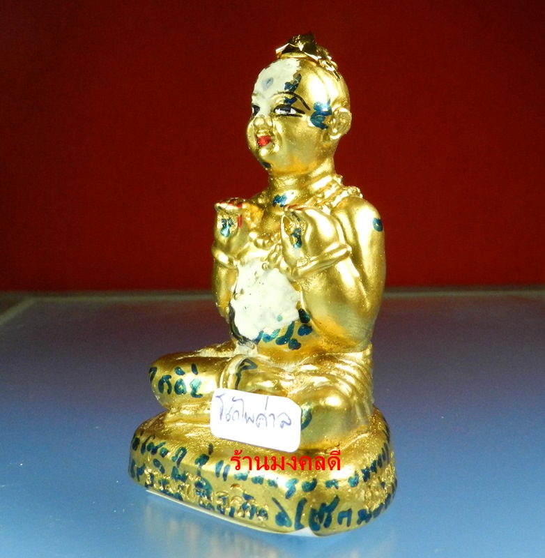 กุมารทอง น้องโชคไพศาล รุ่นมูลนิธิเจริญ ปี54 ฐาน 2 นิ้ว หลวงปู่แย้ ม วัดสามง่าม จ.นครปฐม 