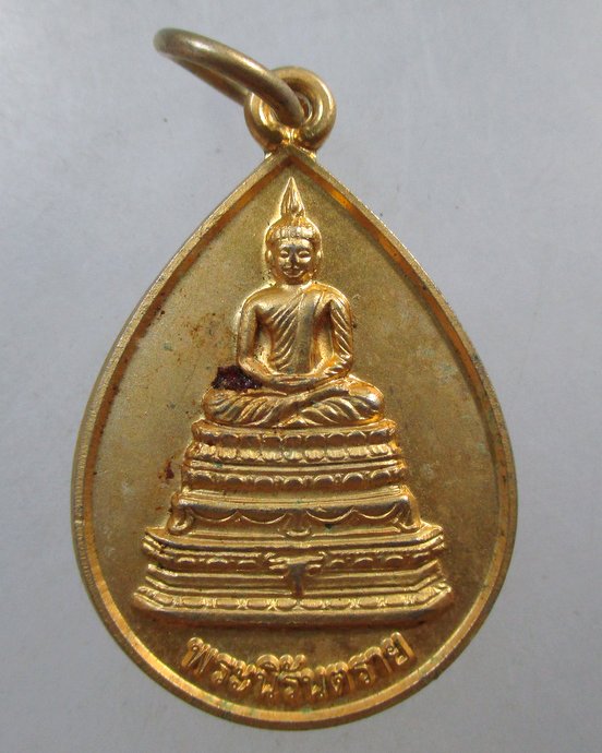 ๒๐ เหรียญพระนิรันตราย ปี๕๑