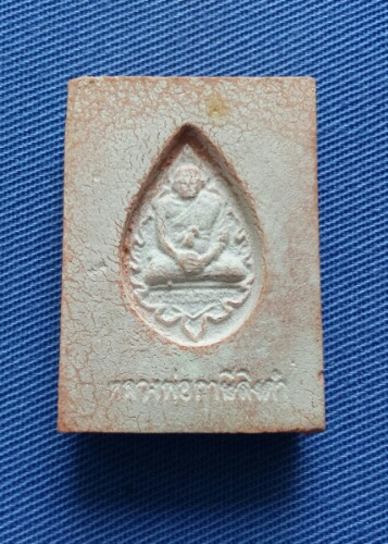 พระหางหมาก หลวงพ่อฤาษีลิงดำ พิมพ์ พระพักตร์ลาย เคาะเดียวสวยสวยครับ