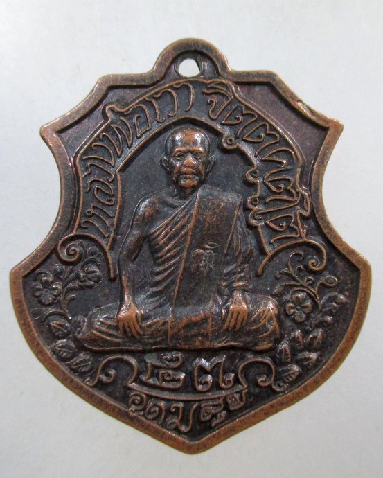 ๒๐ เหรียญหลวงพ่อเวา (พระครูนิยุตธรรมศาสน์) วัดส้มเสี้ยว จ นครสวรรค์