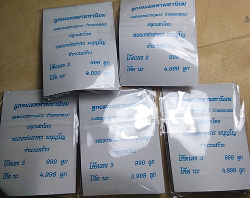 ลูกอม หลวงพ่อสาคร ปี53 จำนวน 5 ลูก โค๊ตนะ พร้อมซองเดิมๆ ครับ ราคาเบา ๆ