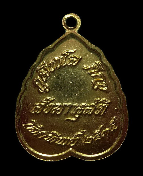 เหรียญรัชกาลที่9ทรงผนวช นิตยสารโลกทิพย์จัดสร้าง ปี35 