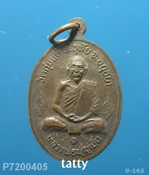 หลวงพ่อบุญเย็น วัดกุ่มแต้ อยุธยา รุ่นแรก