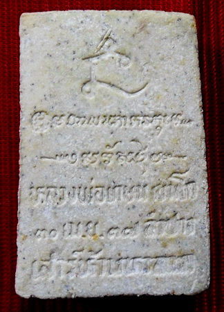 พระสมเด็จเกศทะลุซุ้ม "หลวงพ่อเกษม เขมโก" เนื้อผงเกษร รุ่นเสาร์ห้ามหาลาภ ปี37สวย ๆ