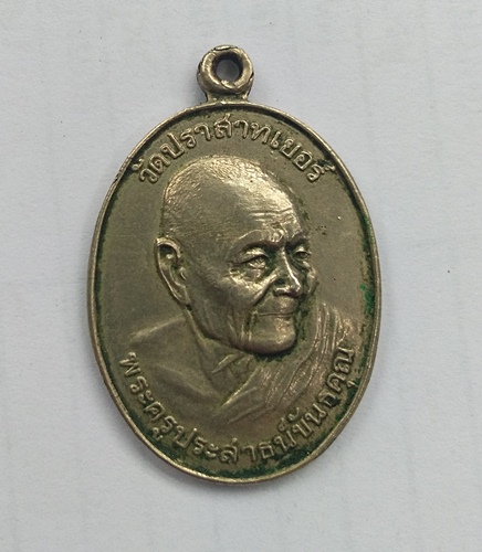เหรียญหลวงพ่อมุม วัดปราสาทเยอร์ เนื้ออัลปาก้า พร้อมจาร สวยๆ ครับ ราคาเบาๆ
