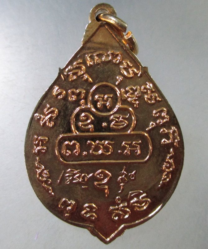 ๒๐  เหรียญเจ้าคุณนรฯ รุ่นเจริญสุข ปี14 ( หลวงปู่โต๊ะ,หลวงพ่อเนื่อง ปลุกเสก)