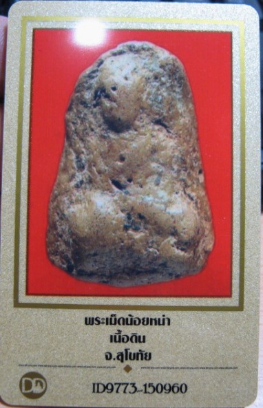 บัตรรับประกันพระแท้