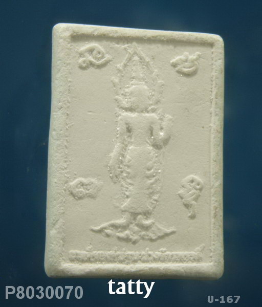 พระผงสมเด็จองค์ปฐม ปางจักรพรรดิ์ ไม่ทราบที่