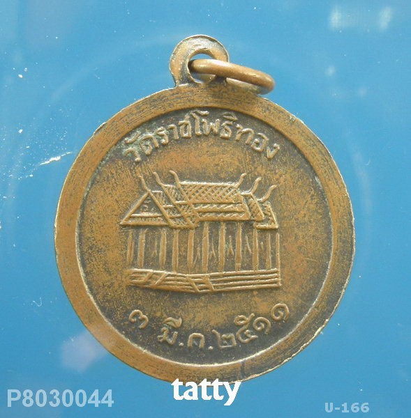 พระครูพุทธวงศ์วิวัฒน์ วัดราชโพธิ์ทอ ง จ.สมุทรปราการ ปี2511