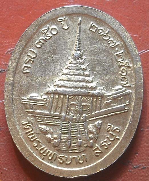 เหรียญรัชกาลที่ 5 ครบรอบ 350ปี วัดพระพุทธบาท จ.สระบุรี ปี2517
