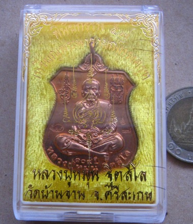  เหรียญพระนารายณ์ทรงครุฑ"พินัยกรรม๕๗"เนื้อทองแดงผิวไฟ หลวงปู่หมุน จ.ศรีสะเกษ ปี2557พร้อมกล่องเดิม 