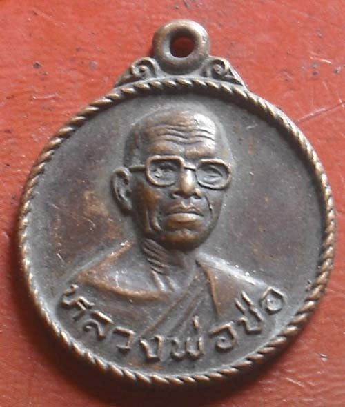 เหรียญหลวงพ่อฤาษีลิงขาว ปี25 วัดฤกษ์บุญมี จ.สุพรรณบุรี  