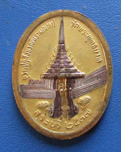 เหรียญรัชกาลที่5  วัดพระพุทธบาท  ปี2537  กะไหล่ทองสวย