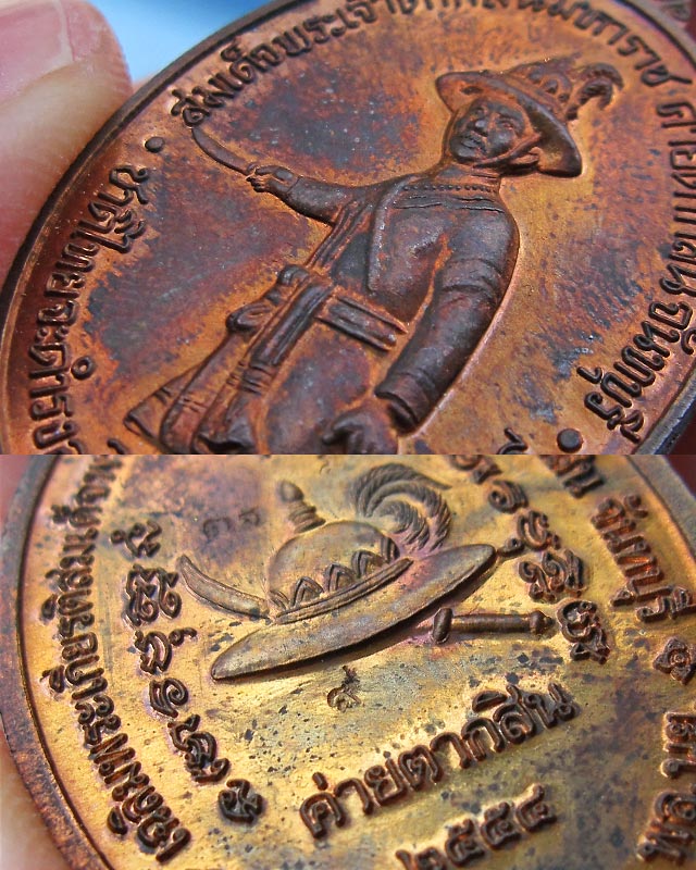 เหรียญสมเด็จพระเจ้าตากสินมหาราช เนื้อนวะโลหะ ห่วงตัน ค่ายตากสิน จ.จันทบุรี หลวงปู่บัว ถามโก