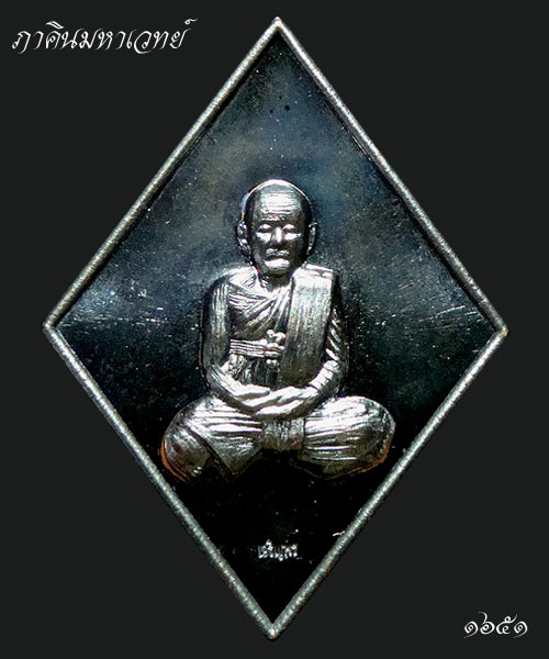 ตั้งราคาวัดใจ 100 เดียว เหรียญข้าวหลามตัดหลวงปู่เอี่ยม รุ่นอุปัชฌาย์เอื่ยม วัดสะพานสูง นนทบุรี