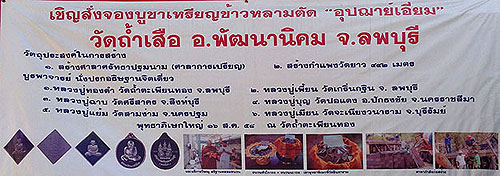 ตั้งราคาวัดใจ 100 เดียว เหรียญข้าวหลามตัดหลวงปู่เอี่ยม รุ่นอุปัชฌาย์เอื่ยม วัดสะพานสูง นนทบุรี