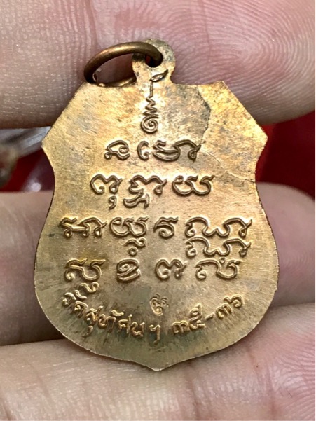 )เหรียญอารม์หลวงพ่อ โสธร เนื้อทองแดง วัดสุทัศน์ ปี 2536 พร้อมกล่องเดิม