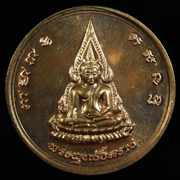 เหรียญจักรพรรดิ์บางทราย พระพุทธชินราช-สมเด็จพระนเรศวร เสาร์ 5 ปี 36 เนี้อนวะโลหะ