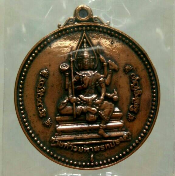 เหรียญหล่อ จักรเพชร 55 วัดดอน ยานนาวา เนื้อนวะโลหะ 