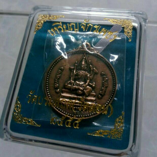 เหรียญหล่อ จักรเพชร 55 วัดดอน ยานนาวา เนื้อนวะโลหะ 