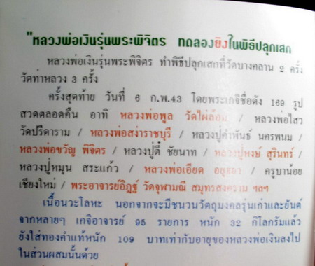 พระกริ่งเพชรหลีก รุ่นพระพิจิตร เนื้อนวโลหะ สุดยอดพิธี ปี42-43 หลวงปู่หมุนร่วมปลุกเสก สวยเดิมๆ #4