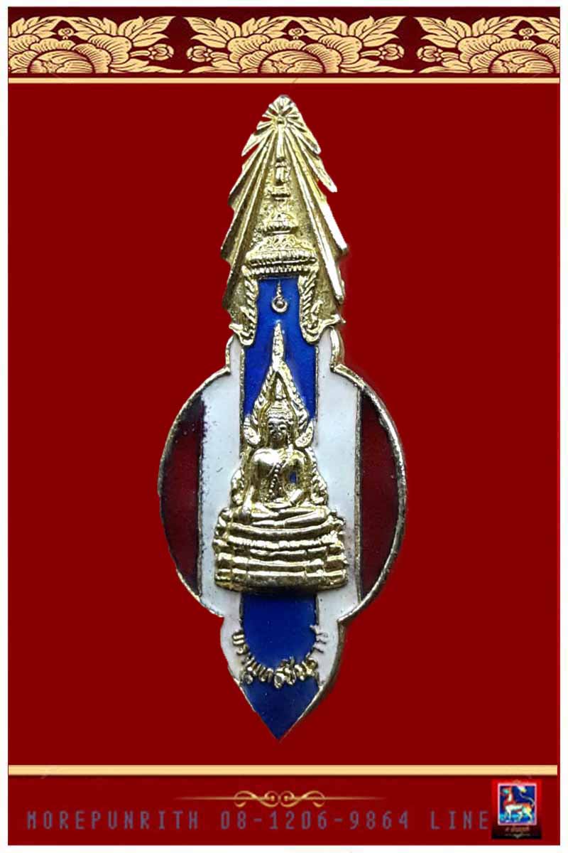 เหรียญเข็มกลัดพระพุทธชินราชลงยาสีธงชาติ วัดพระศรีรัตนมหาธาตุ จ.พิษณุโลก พ.ศ.๒๕๒๖