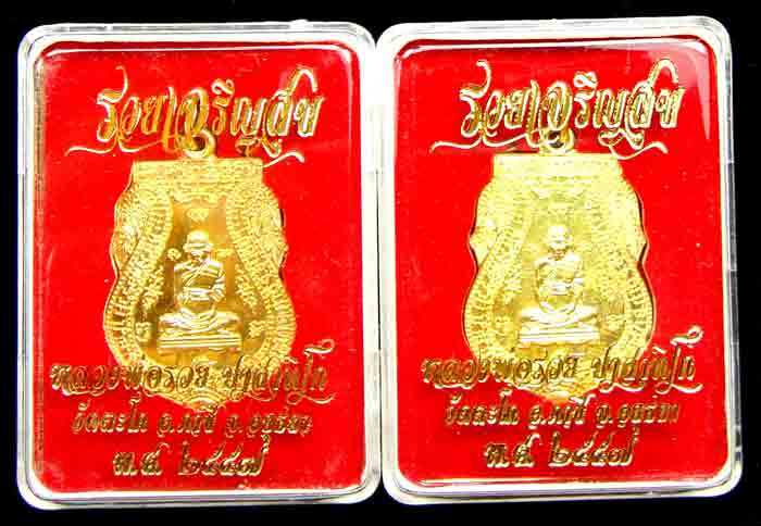 2 เหรียญ หลวงพ่อรวย ปาสาทิโก วัดตะโก อ.ภาชี จ.อยธยา เหรียญเสมารวยเจริญสุข ปี ๕๗ เนื้อทองฝาบาตร 