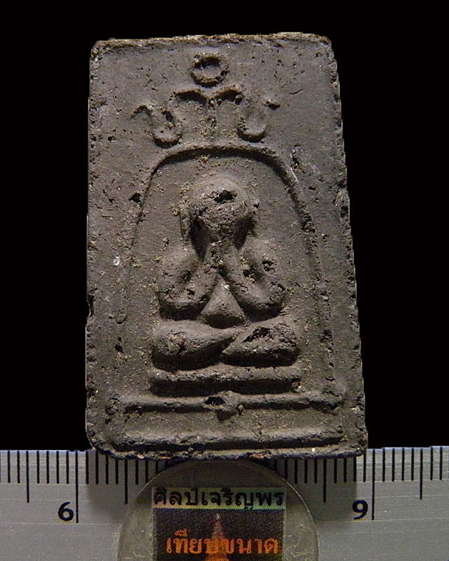 พระสมเด็จปิดตา ซุ้มระฆัง ยุคแรก เจ้าคุณเที่ยง วัดระฆังโฆสิตาราม กรุงเทพฯ สภาพสวย