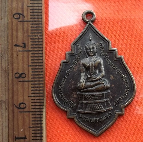 เริ่ม 10 บาท กับ เหรียญพระมงคลเมตตา วัดบ้านเทิน จ.ศรีสะเกษ  ..DP731