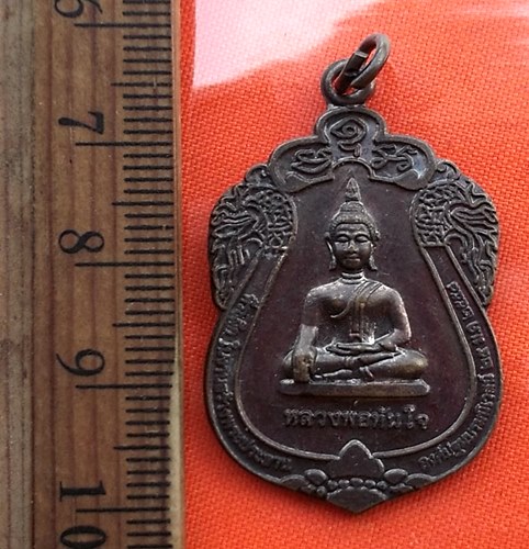 เริ่ม 10 บาท กับ เหรียญหลวงพ่อทันใจ วัดบรมนิเวสน์ จ.สุรินทร์  ..DP732