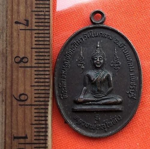 เริ่ม 10 บาท กับ เหรียญหลวงพ่อสุโขทัย วัดในกลาง จ.เพชรบุรี   ..DP735