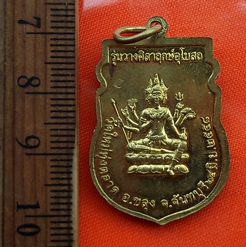 เริ่ม 10 บาท กับ เหรียญพระครูปลัดชาญ วัดใหม่ทุ่งตลาด จ.จันทบุรี ..DP736