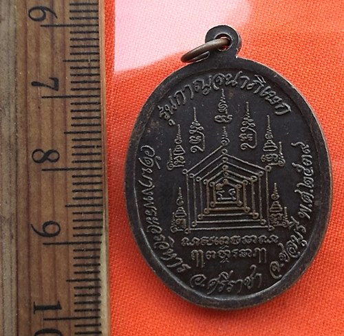 เริ่ม 10 บาท กับ  เหรียญหลวงพ่อฉิ่ง วัดบางพระ จ.ชลบุรี  ..DP746