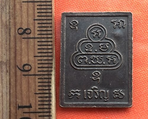 เริ่ม 10 บาท กับ  เหรียญพระเกจิ ไม่ทราบที่   ..DP748