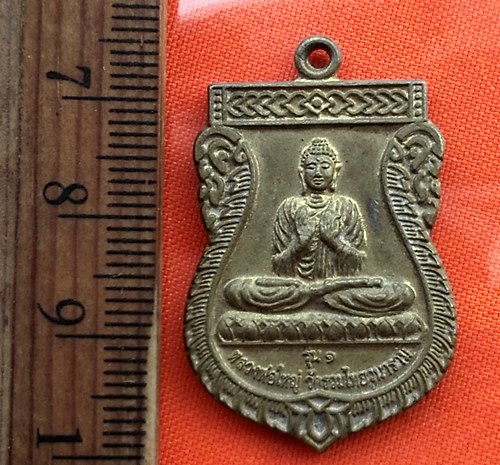 เริ่ม 10 บาท กับ  เหรียญหลวงพ่อใหญ่ วัดรวมไทยวนาราม ปี๕๘ ..DP749